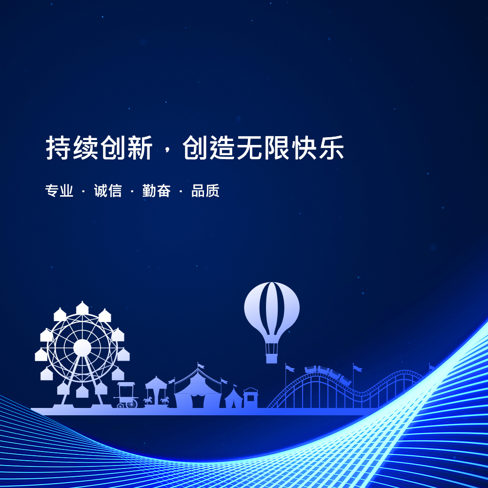 手機(jī)橫幅-浙江鵬鳴游樂(lè)設(shè)備有限公司