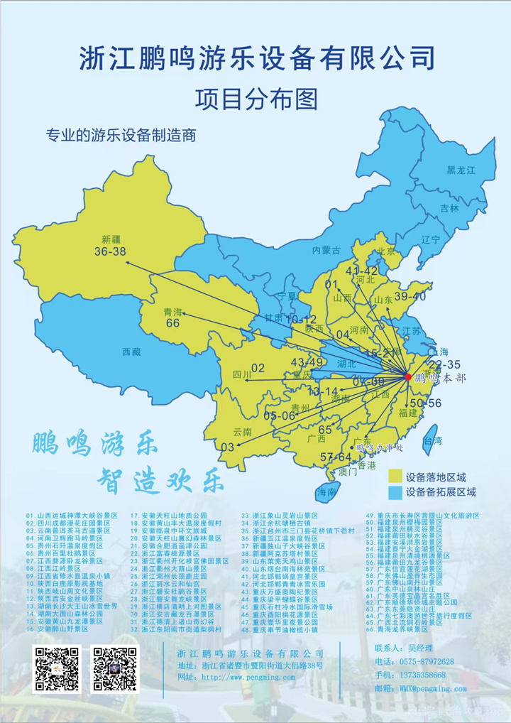合作區(qū)域-浙江鵬鳴游樂設(shè)備有限公司