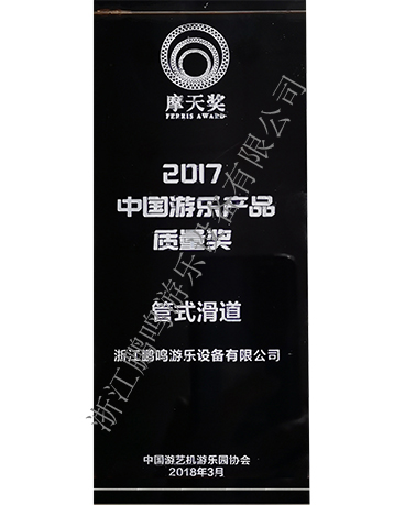 摩天獎(jiǎng)-浙江鵬鳴游樂(lè)設(shè)備有限公司