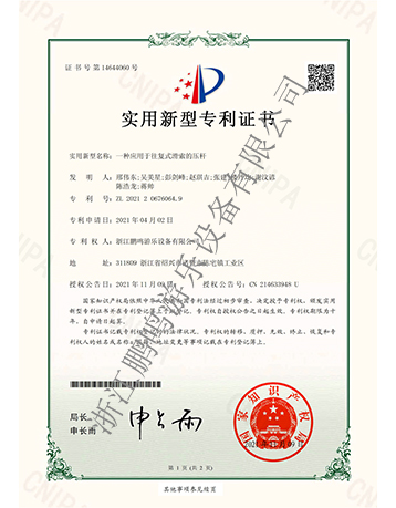 一種應(yīng)用于往復(fù)式滑索的壓桿-專(zhuān)利證書(shū)-浙江鵬鳴游樂(lè)設(shè)備有限公司