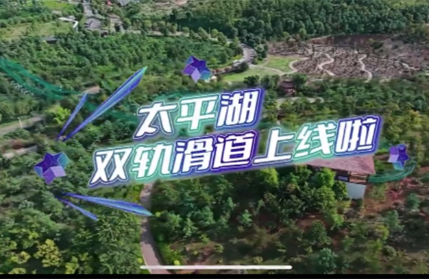 云南太平湖滑道驗(yàn)收成功，鵬鳴游樂為您的歡樂之旅保駕護(hù)航！-浙江鵬鳴游樂設(shè)備有限公司